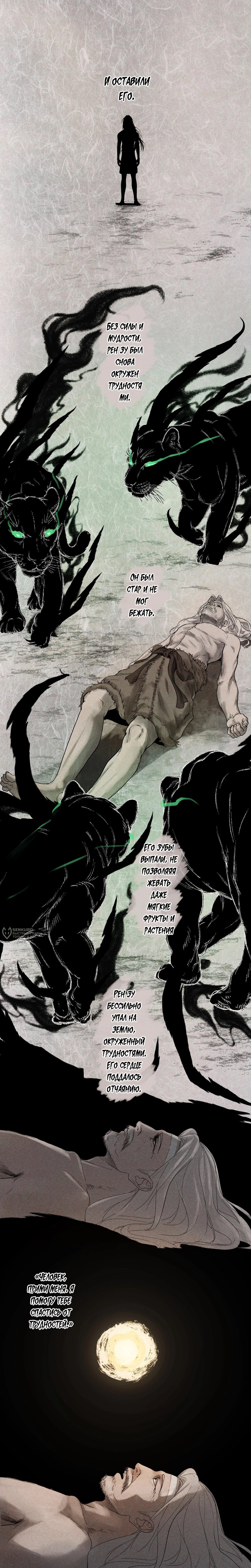 Манга Преподобный Гу [ремейк] - Глава 5 Страница 6