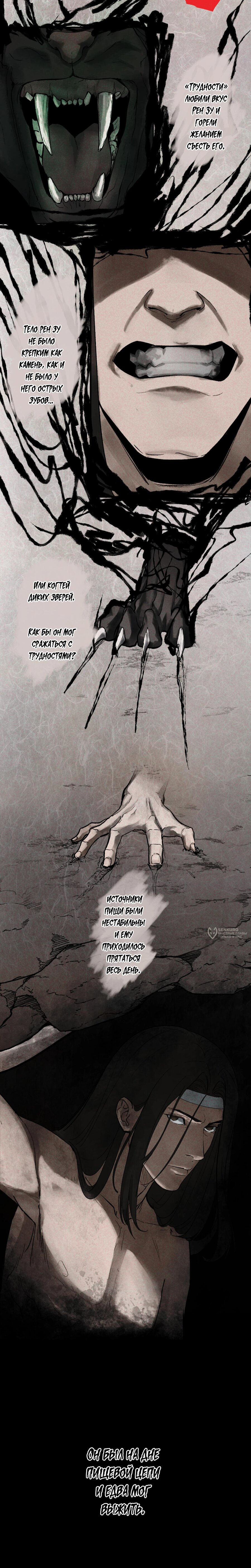 Манга Преподобный Гу [ремейк] - Глава 5 Страница 2