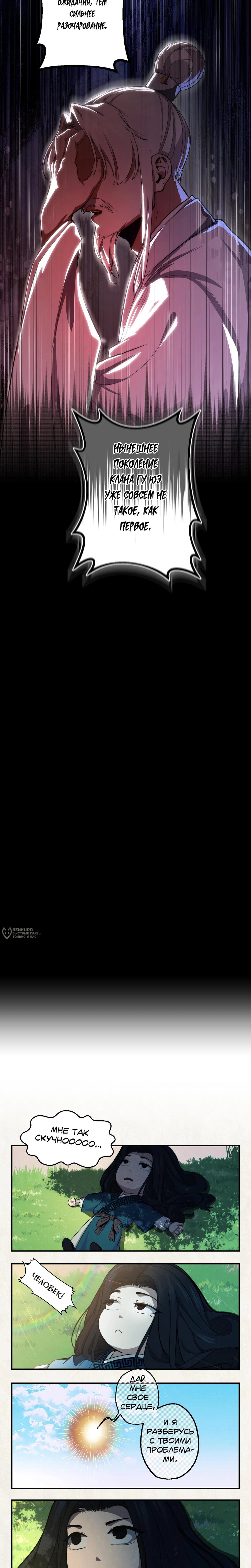 Манга Преподобный Гу [ремейк] - Глава 5 Страница 22