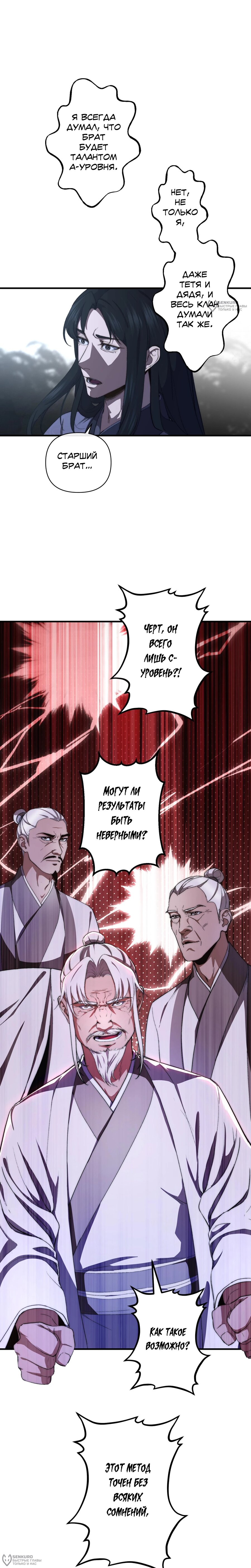 Манга Преподобный Гу [ремейк] - Глава 5 Страница 20