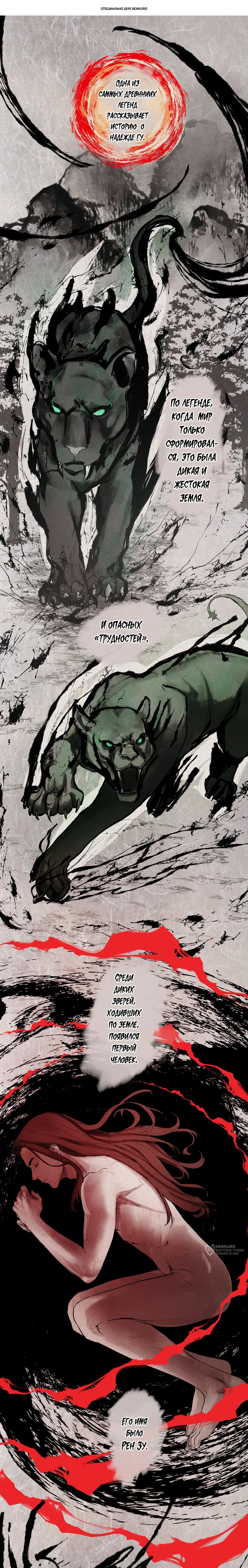 Манга Преподобный Гу [ремейк] - Глава 5 Страница 1