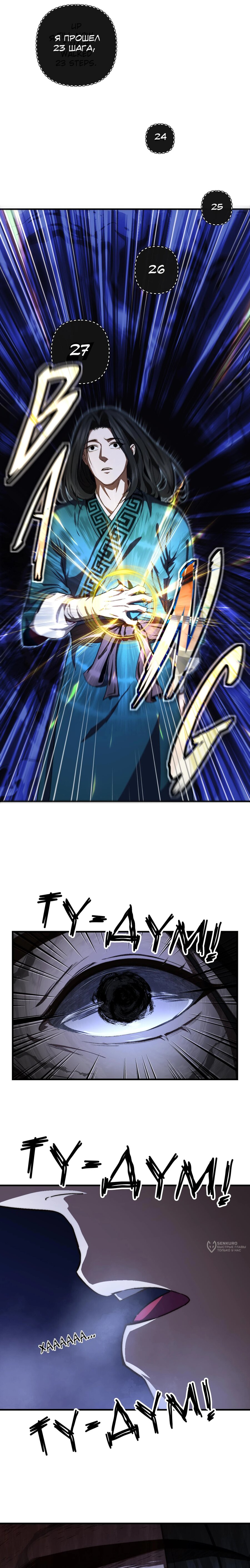 Манга Преподобный Гу [ремейк] - Глава 5 Страница 13