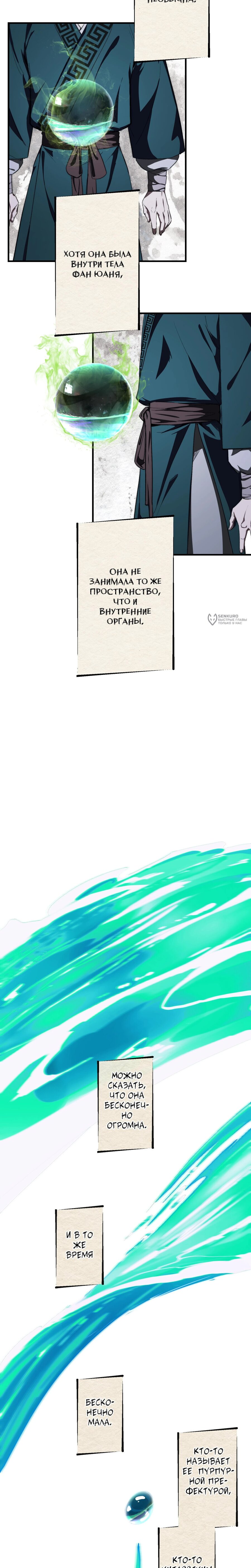 Манга Преподобный Гу [ремейк] - Глава 5 Страница 15