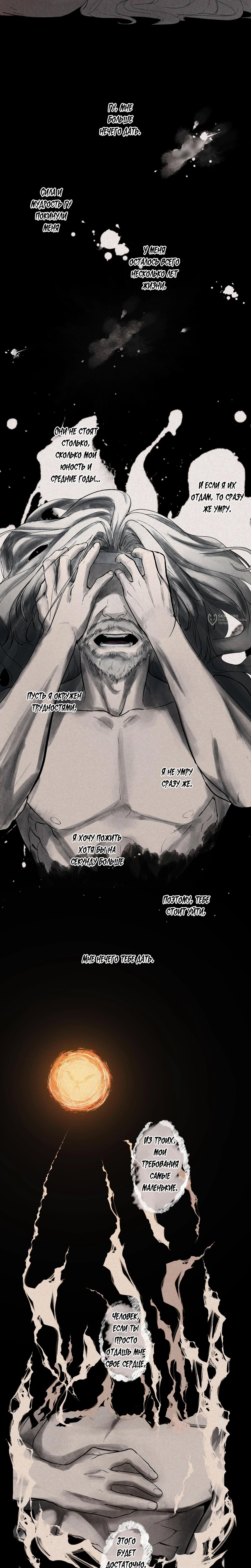 Манга Преподобный Гу [ремейк] - Глава 5 Страница 7