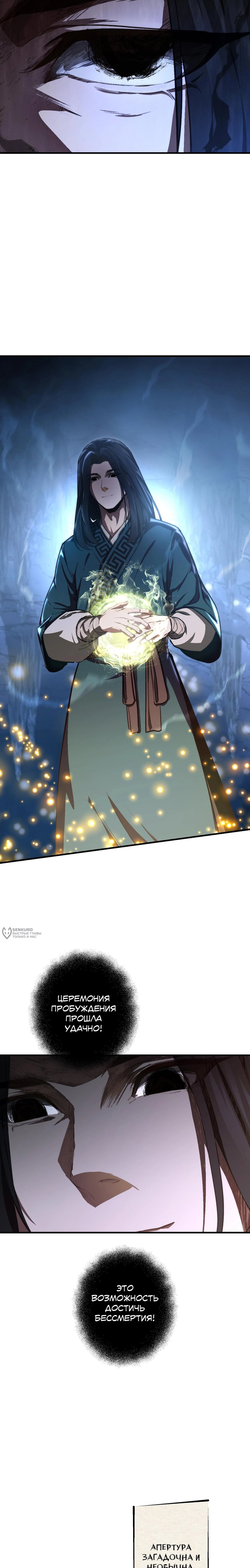 Манга Преподобный Гу [ремейк] - Глава 5 Страница 14