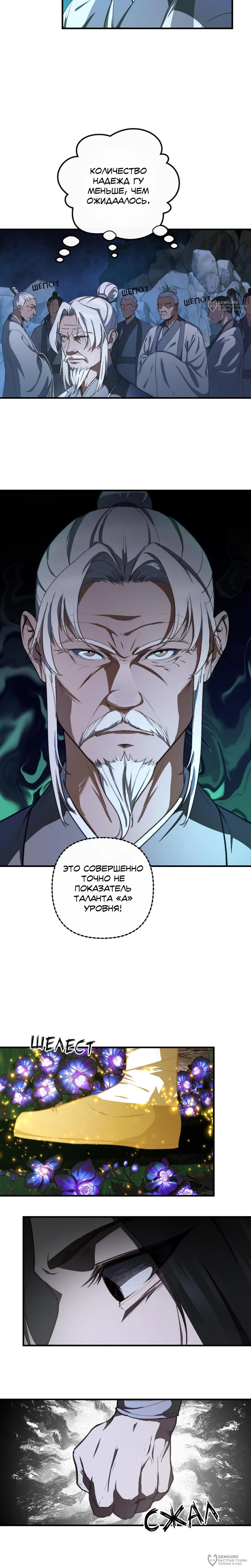 Манга Преподобный Гу [ремейк] - Глава 5 Страница 12