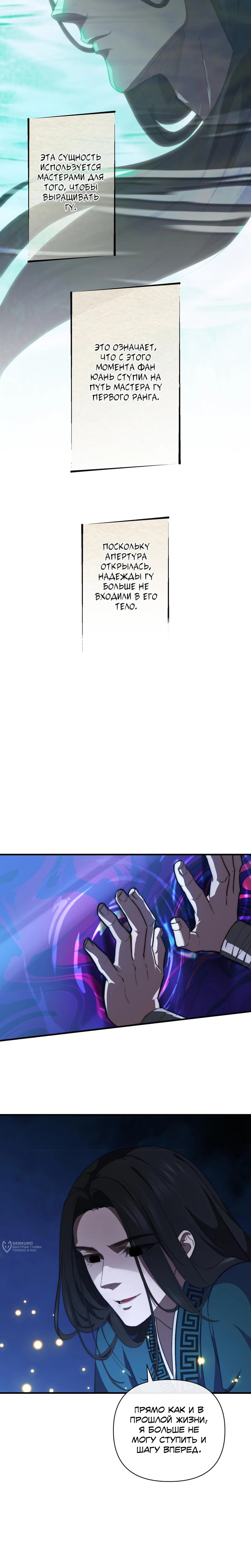 Манга Преподобный Гу [ремейк] - Глава 5 Страница 17