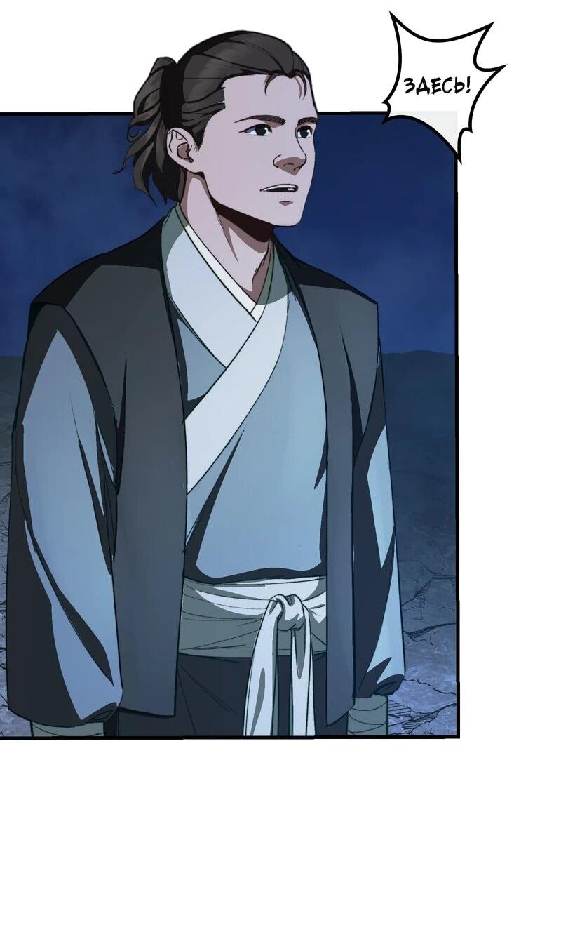 Манга Преподобный Гу [ремейк] - Глава 4 Страница 41