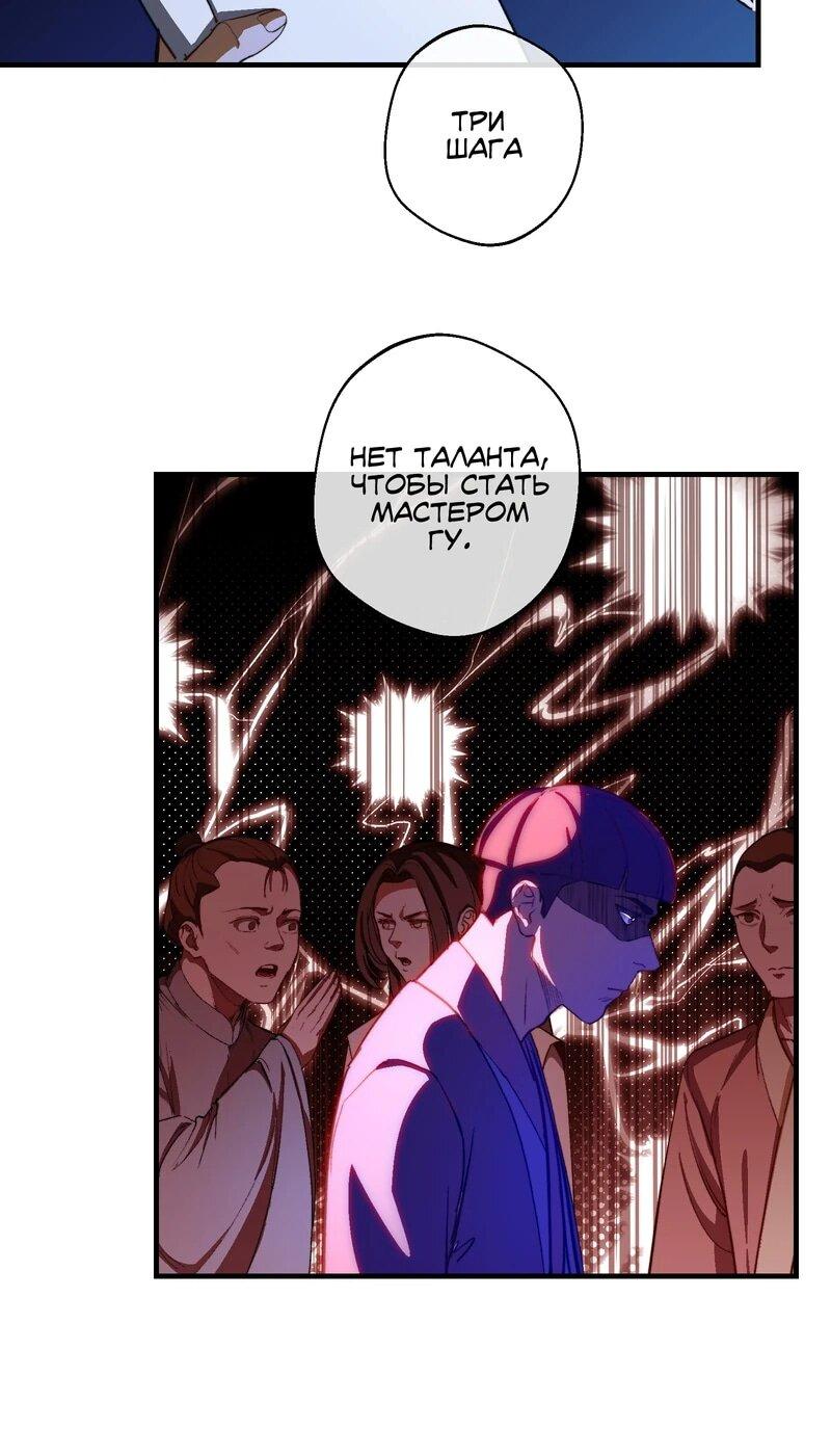 Манга Преподобный Гу [ремейк] - Глава 4 Страница 32