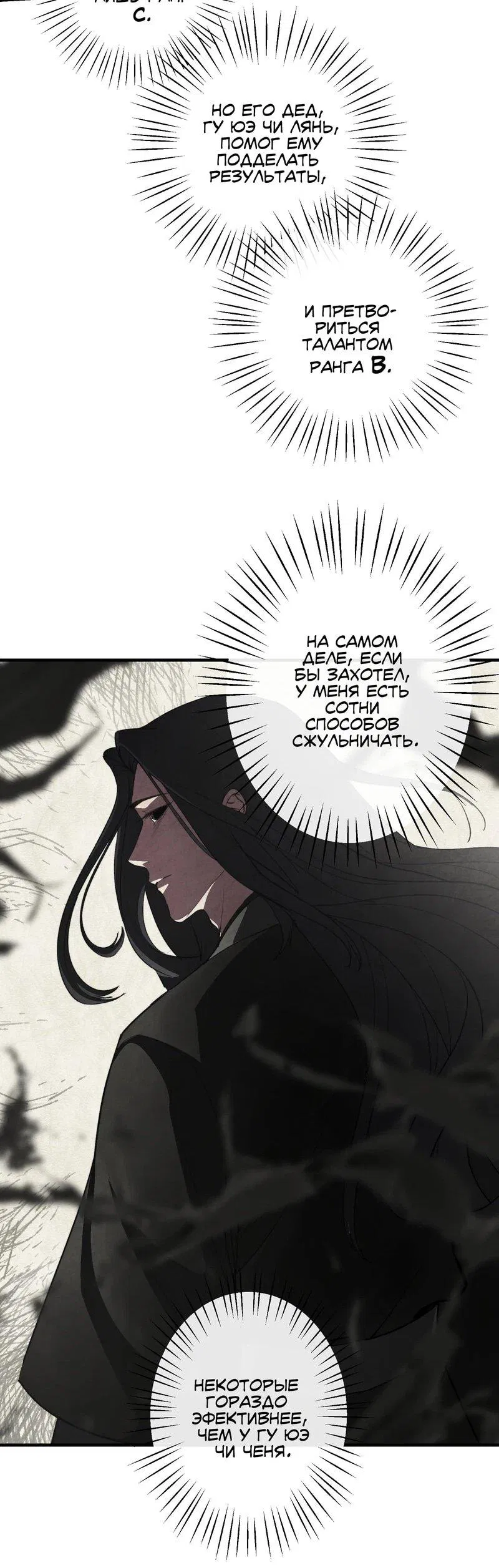 Манга Преподобный Гу [ремейк] - Глава 4 Страница 65