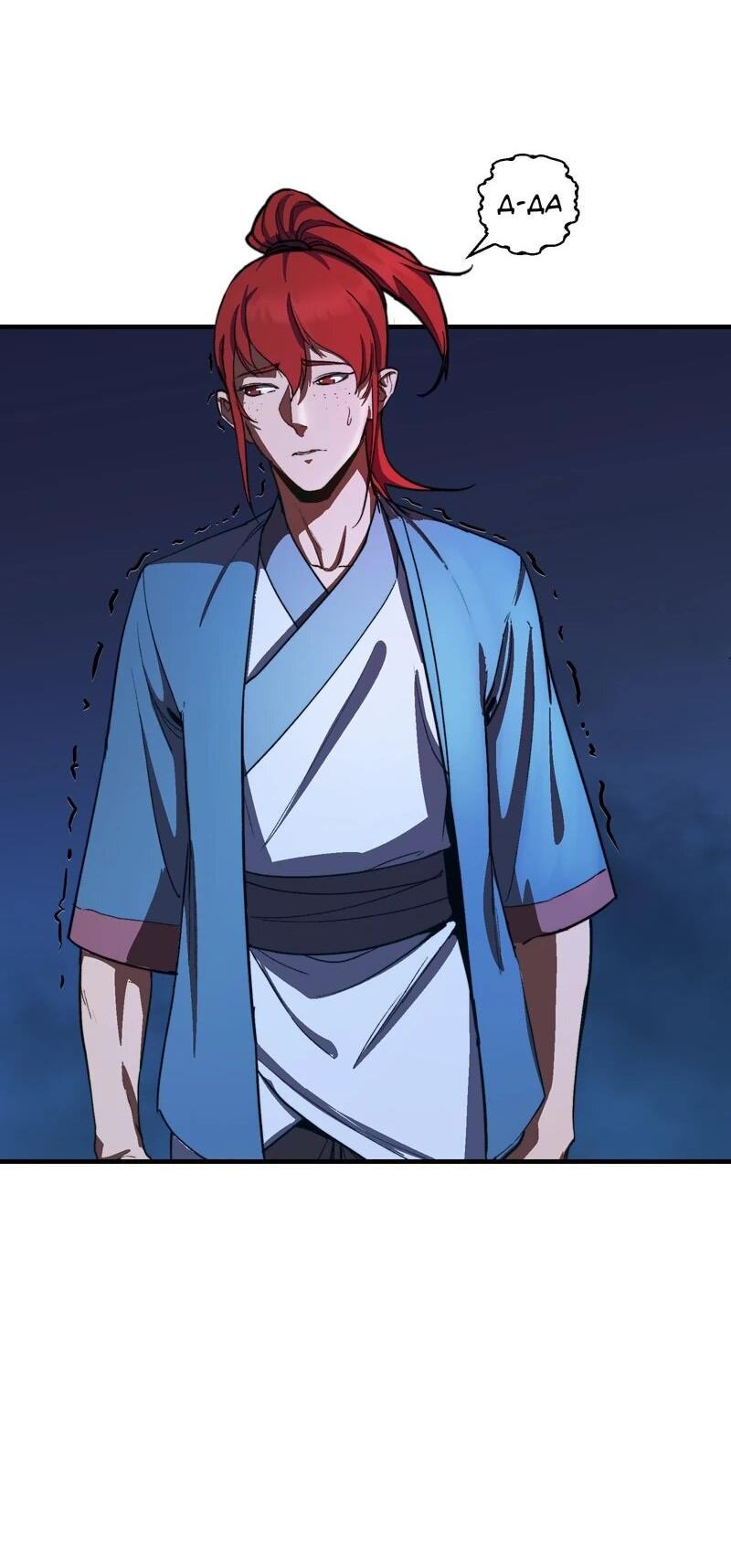 Манга Преподобный Гу [ремейк] - Глава 4 Страница 59