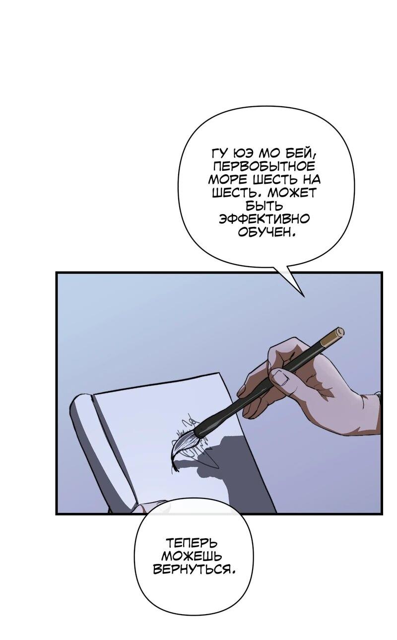 Манга Преподобный Гу [ремейк] - Глава 4 Страница 47