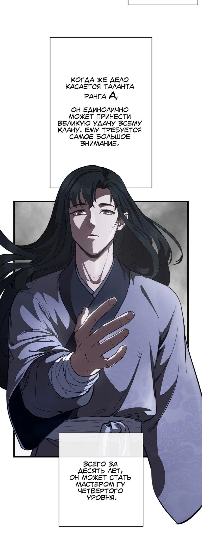 Манга Преподобный Гу [ремейк] - Глава 4 Страница 50