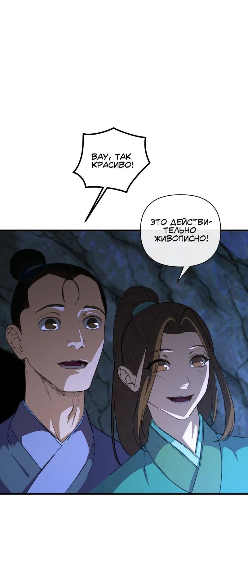 Манга Преподобный Гу [ремейк] - Глава 4 Страница 18