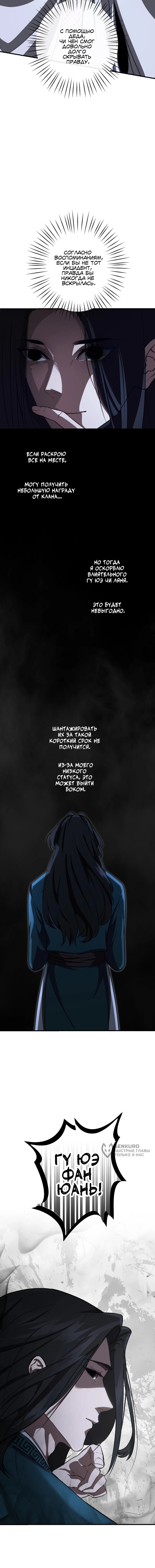 Манга Преподобный Гу [ремейк] - Глава 4 Страница 70