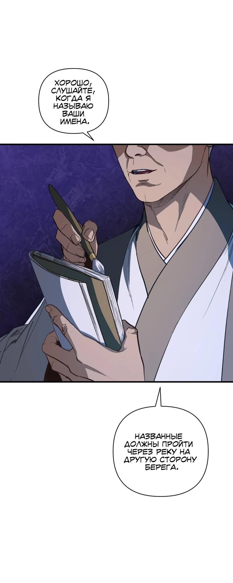 Манга Преподобный Гу [ремейк] - Глава 4 Страница 19