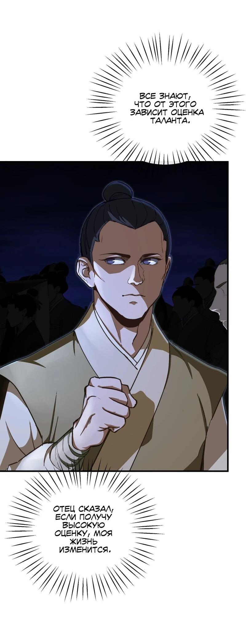 Манга Преподобный Гу [ремейк] - Глава 4 Страница 22