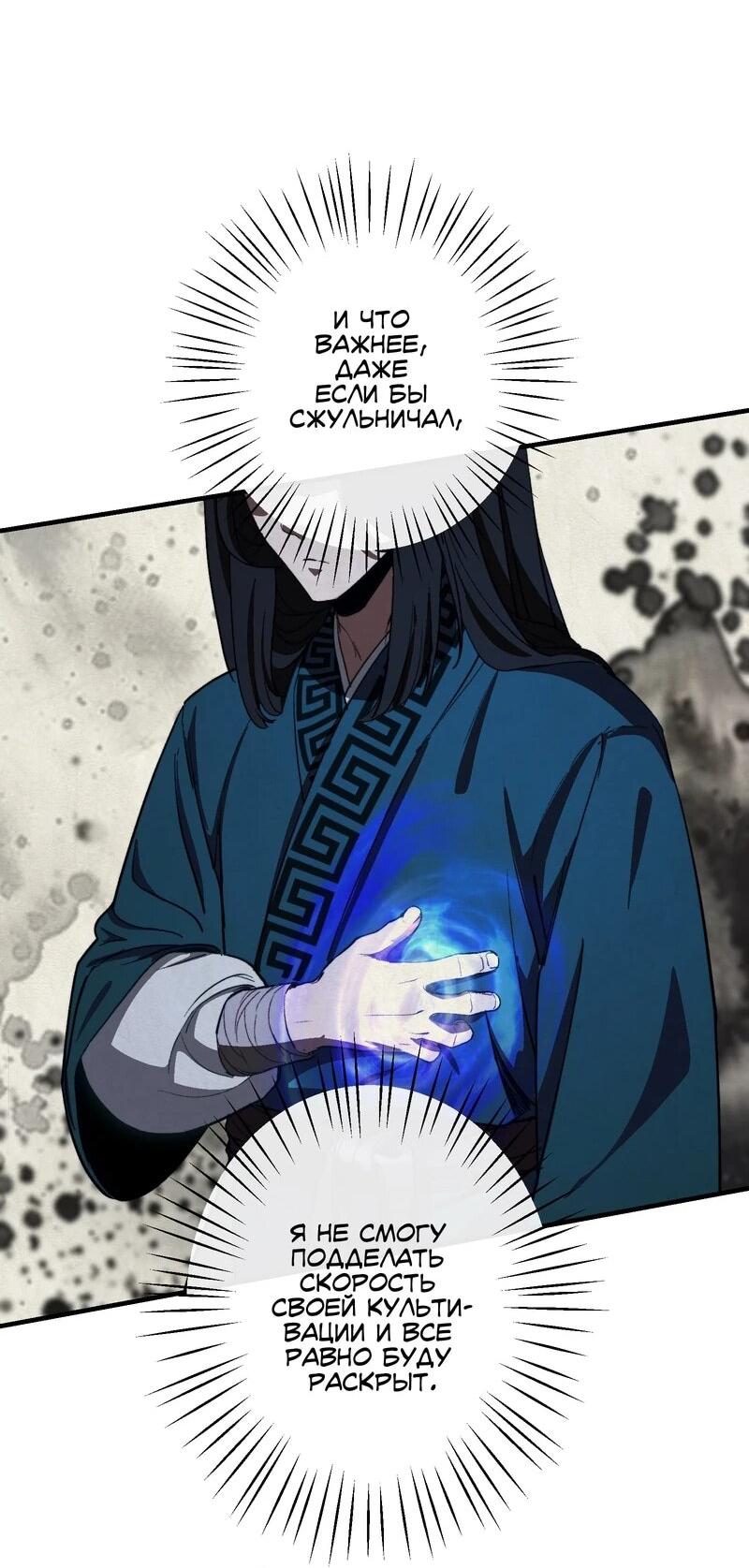 Манга Преподобный Гу [ремейк] - Глава 4 Страница 67