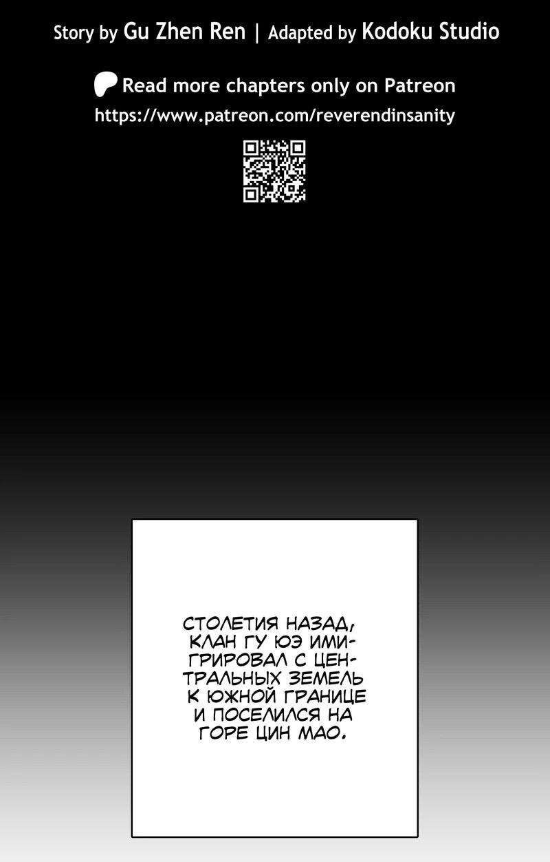 Манга Преподобный Гу [ремейк] - Глава 4 Страница 10