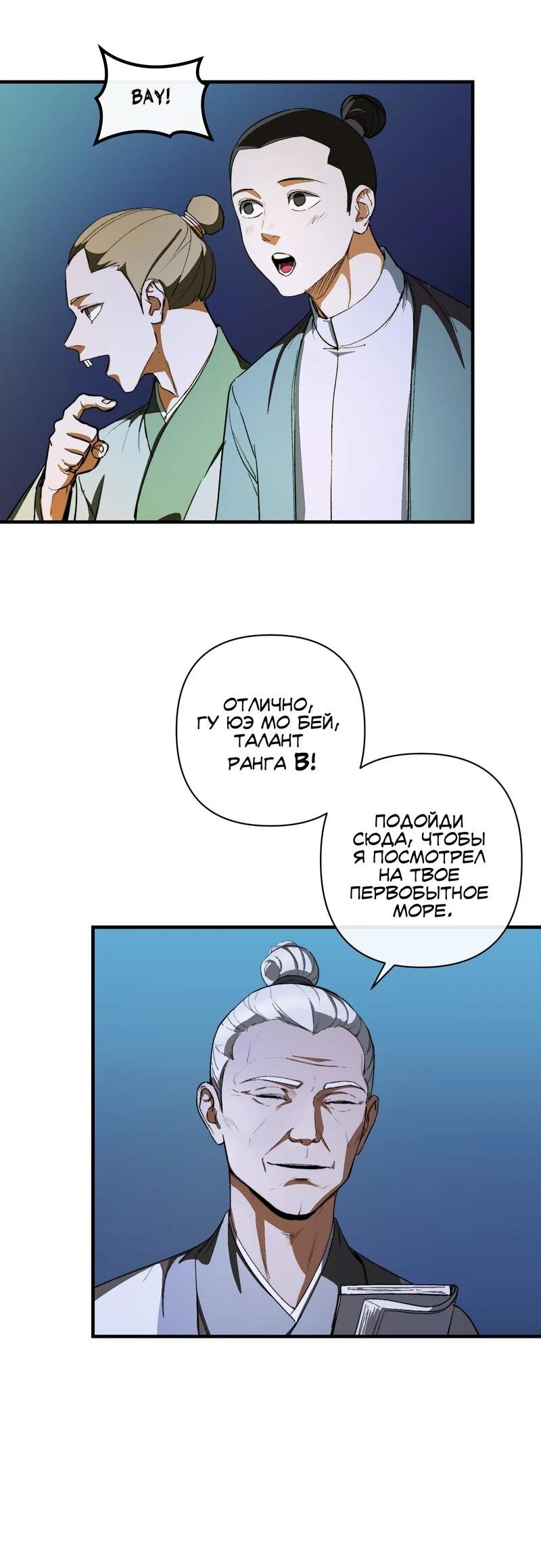 Манга Преподобный Гу [ремейк] - Глава 4 Страница 45