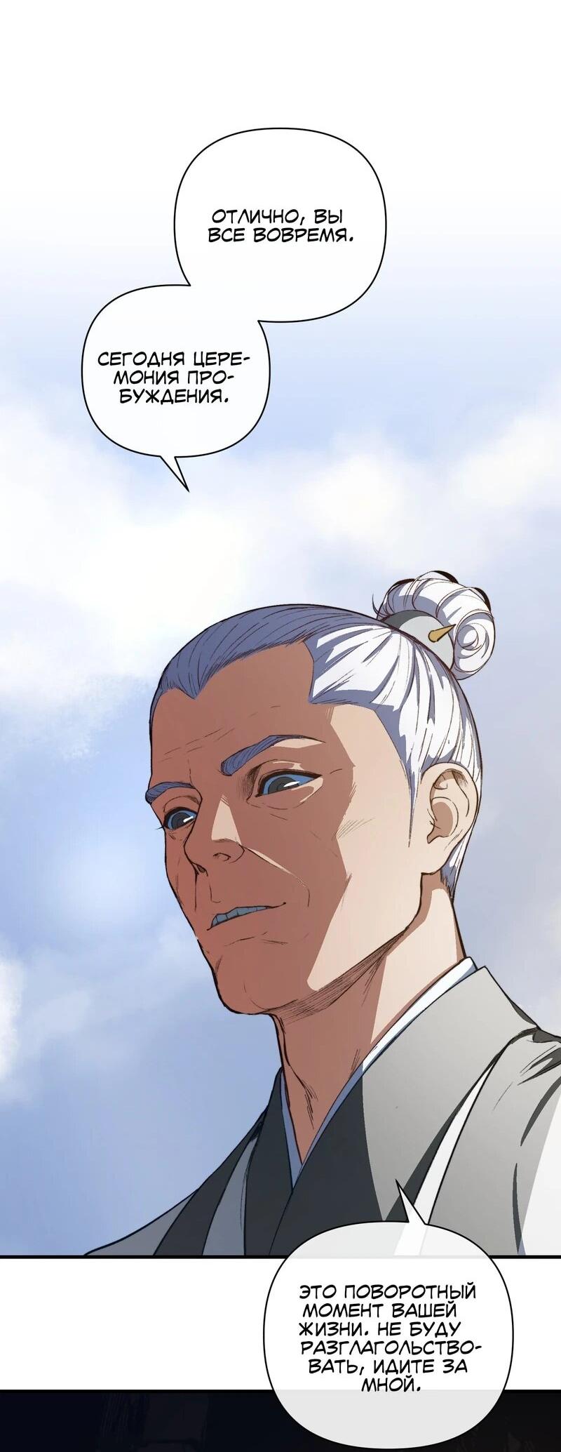 Манга Преподобный Гу [ремейк] - Глава 4 Страница 4