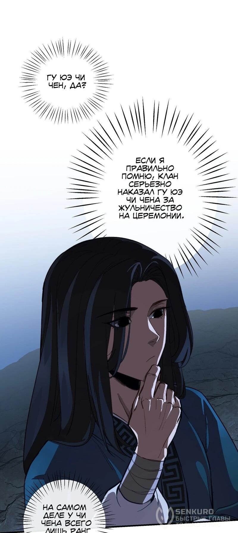 Манга Преподобный Гу [ремейк] - Глава 4 Страница 64