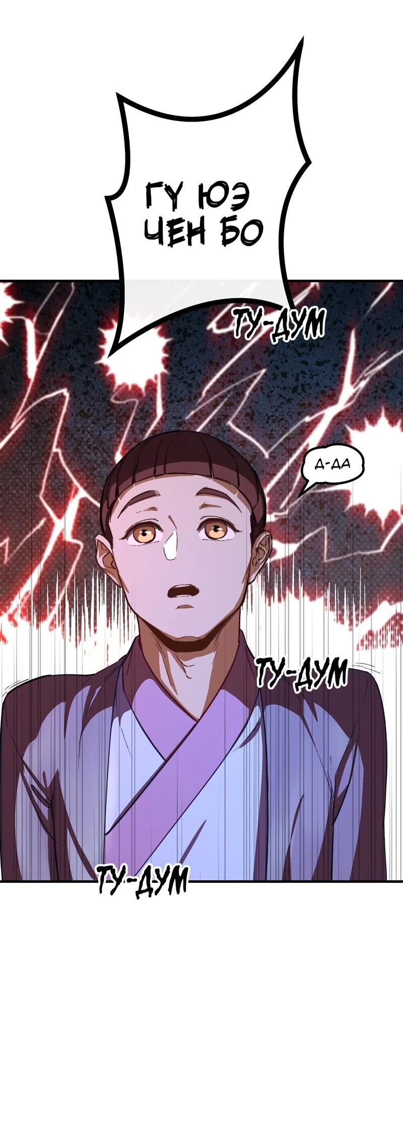 Манга Преподобный Гу [ремейк] - Глава 4 Страница 23