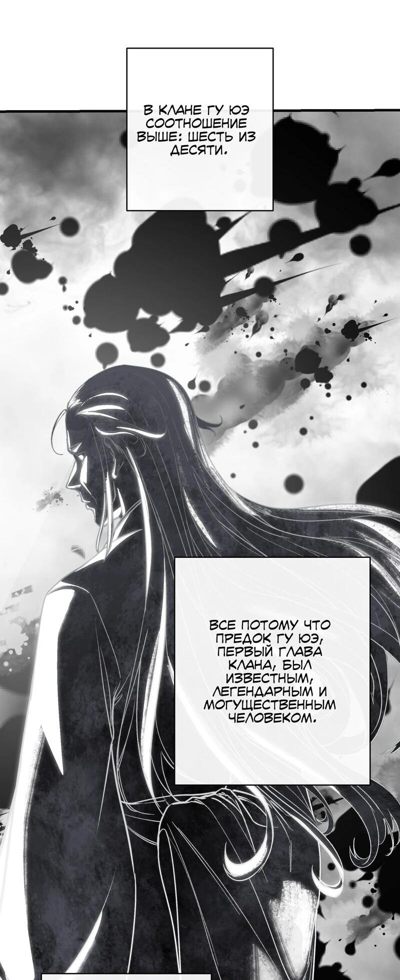 Манга Преподобный Гу [ремейк] - Глава 4 Страница 37