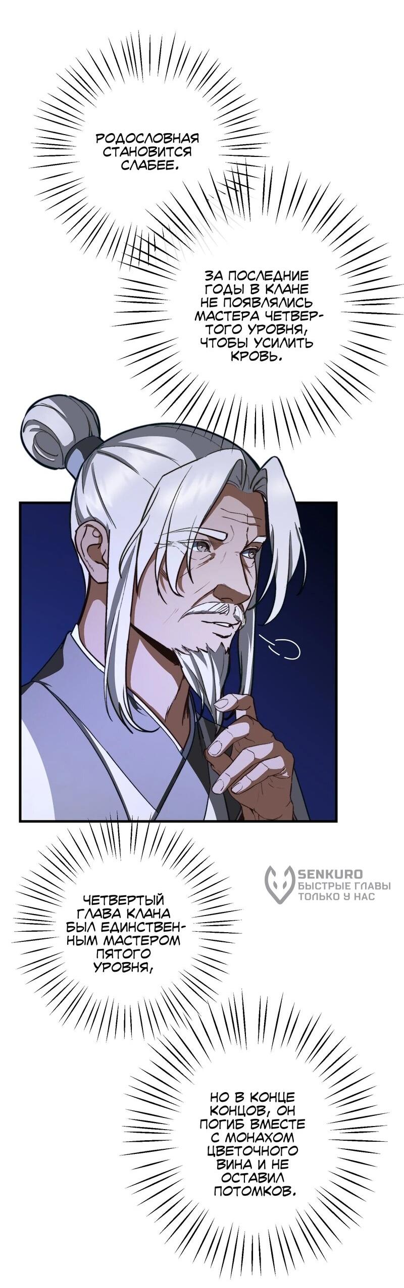 Манга Преподобный Гу [ремейк] - Глава 4 Страница 56