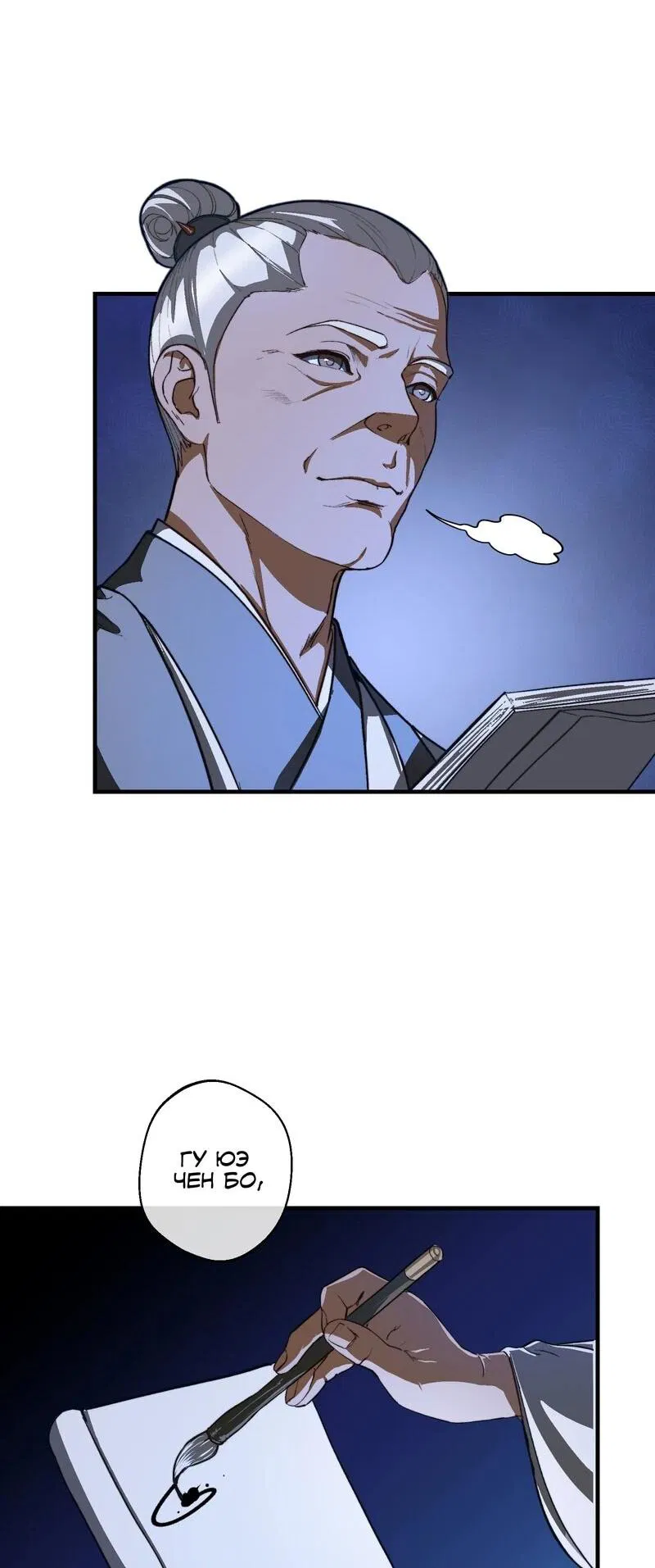 Манга Преподобный Гу [ремейк] - Глава 4 Страница 31