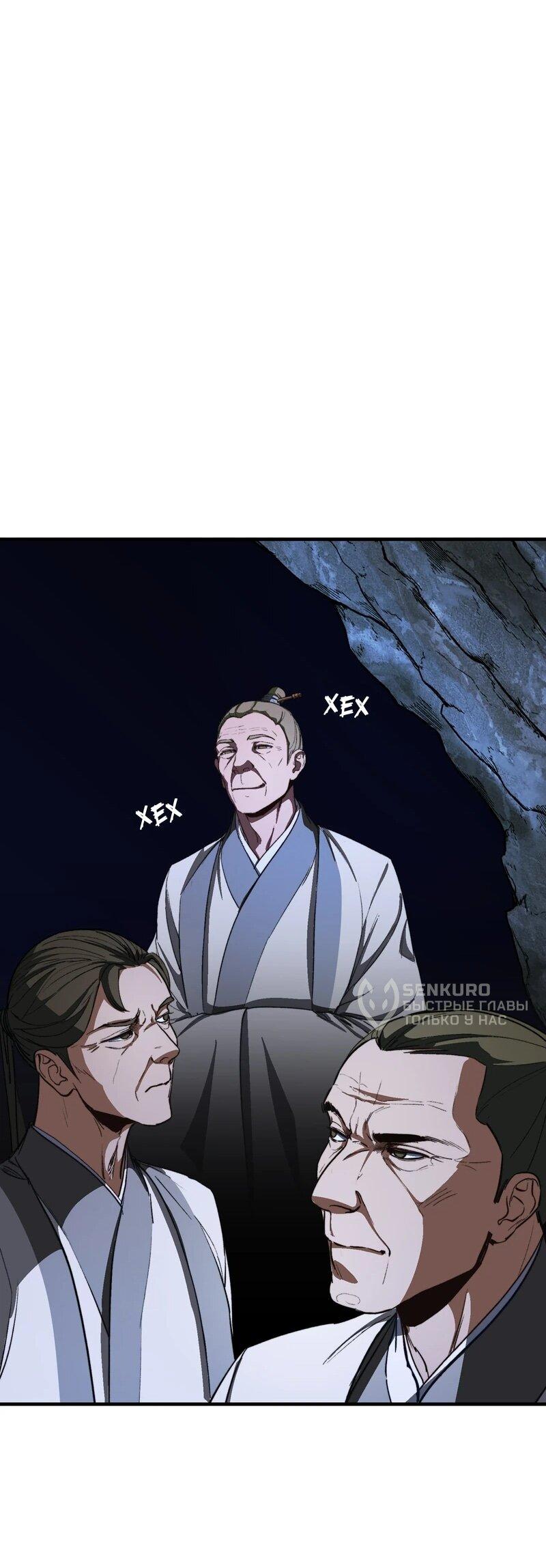 Манга Преподобный Гу [ремейк] - Глава 4 Страница 52