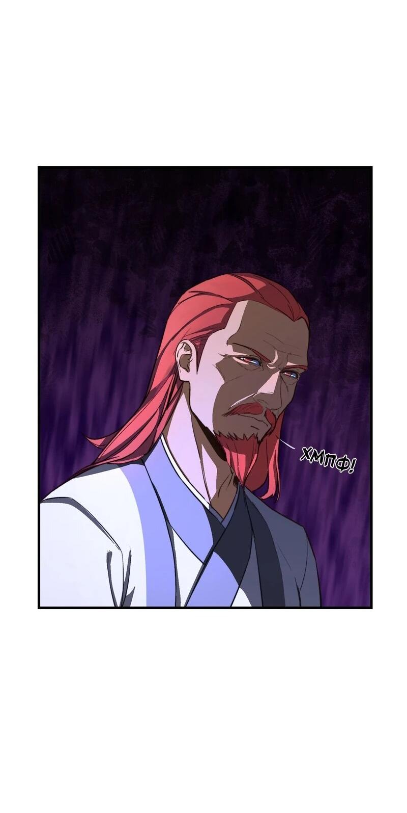 Манга Преподобный Гу [ремейк] - Глава 4 Страница 54