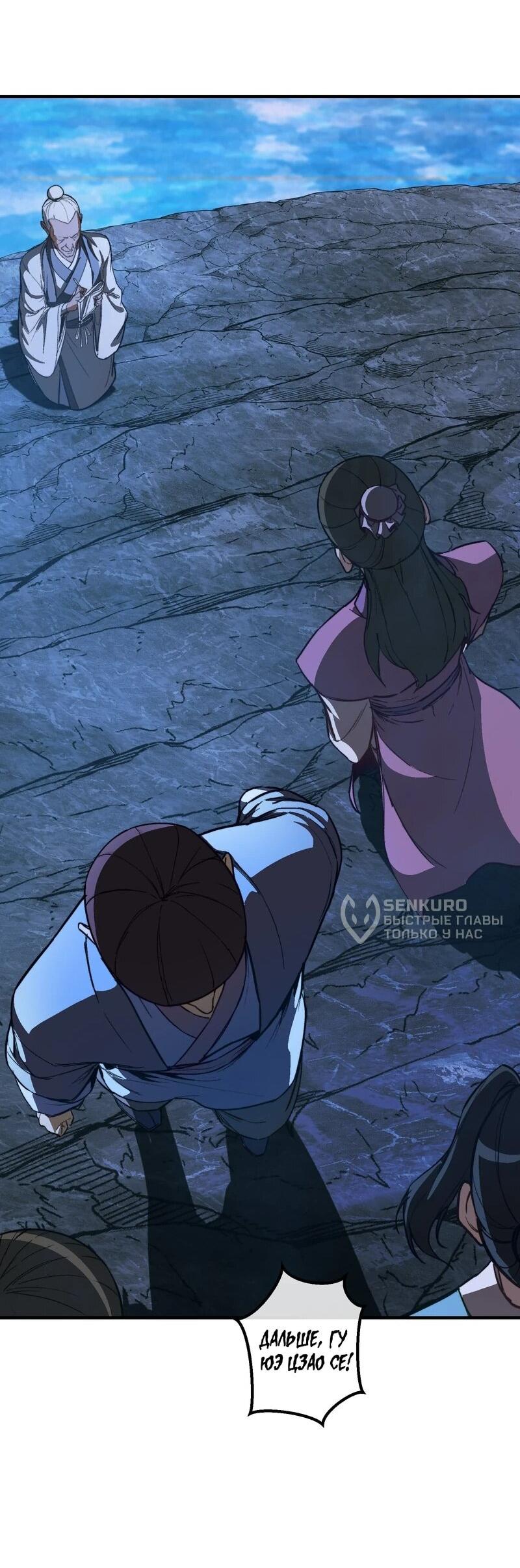 Манга Преподобный Гу [ремейк] - Глава 4 Страница 34