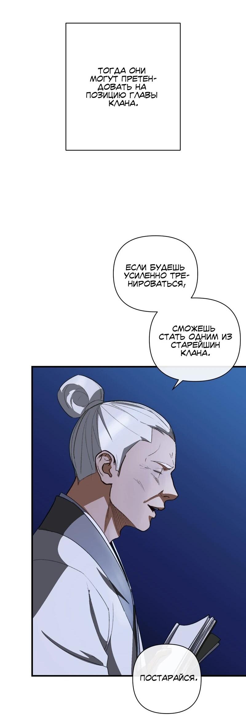 Манга Преподобный Гу [ремейк] - Глава 4 Страница 51