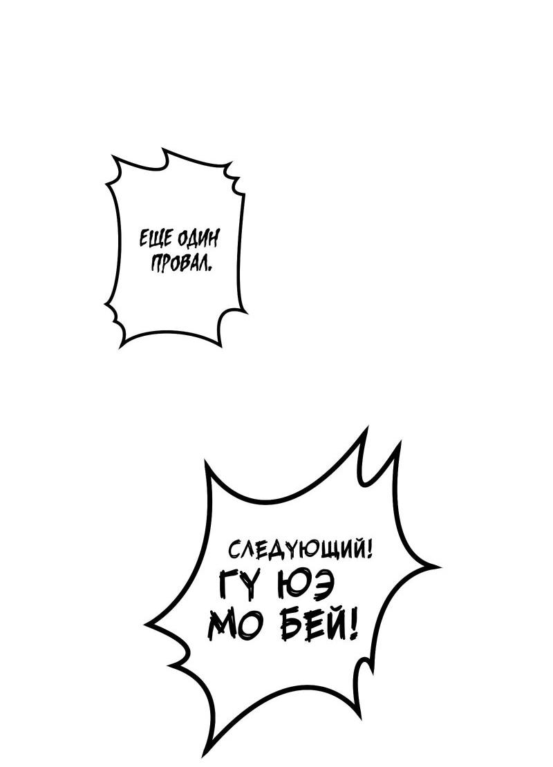 Манга Преподобный Гу [ремейк] - Глава 4 Страница 40