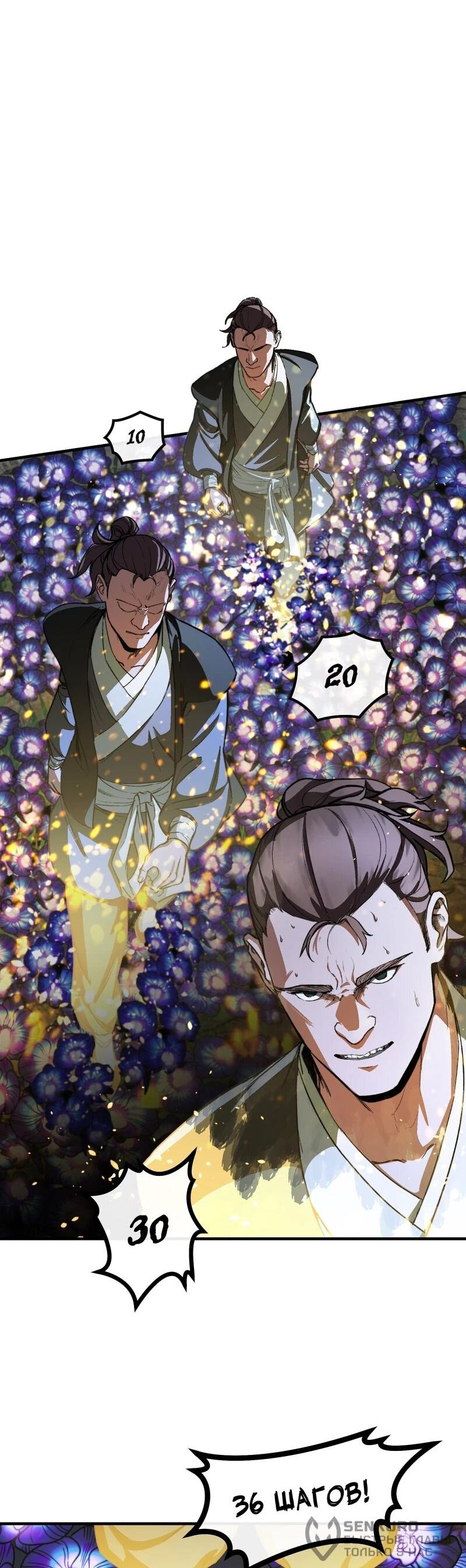 Манга Преподобный Гу [ремейк] - Глава 4 Страница 43