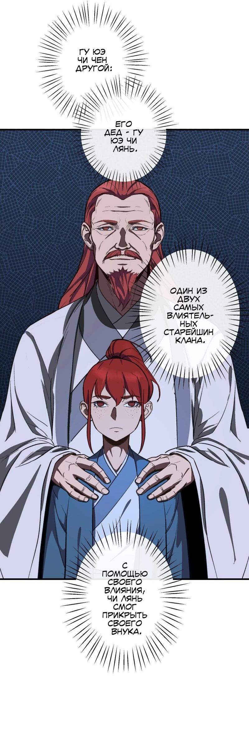 Манга Преподобный Гу [ремейк] - Глава 4 Страница 68