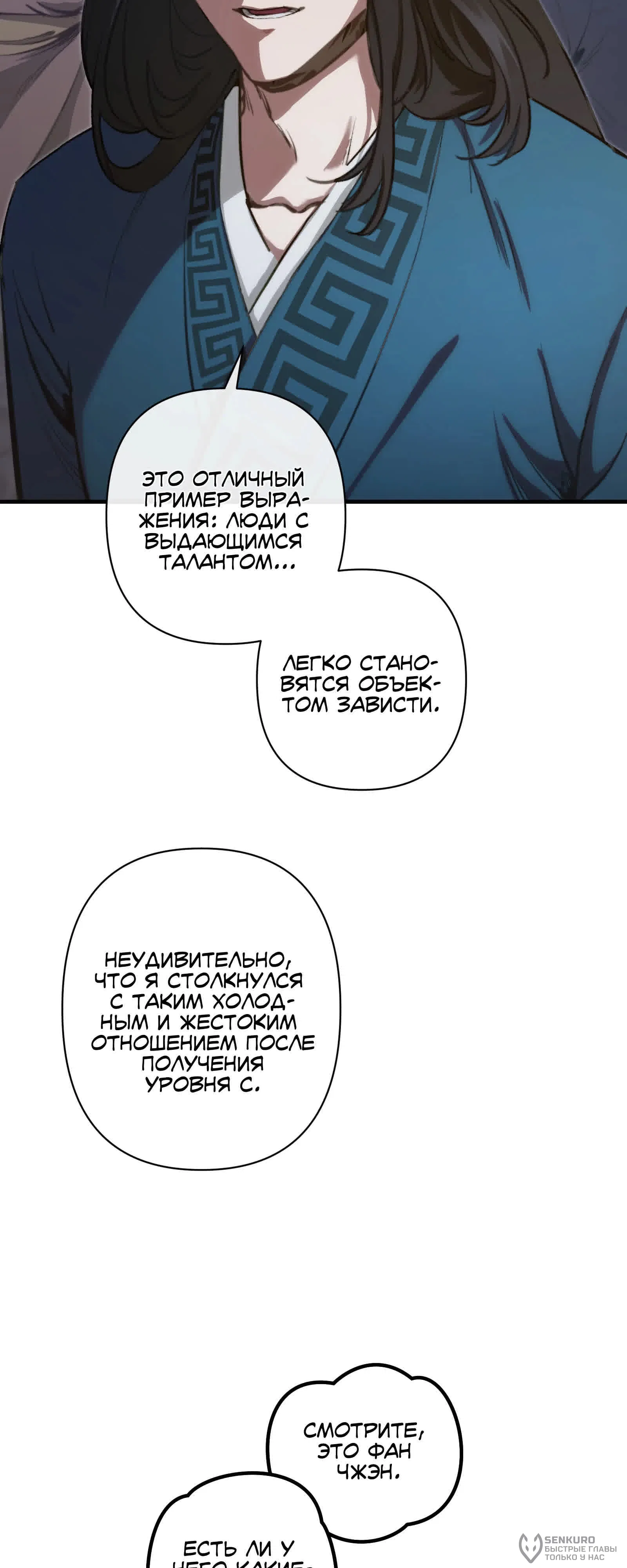 Манга Преподобный Гу [ремейк] - Глава 3 Страница 34