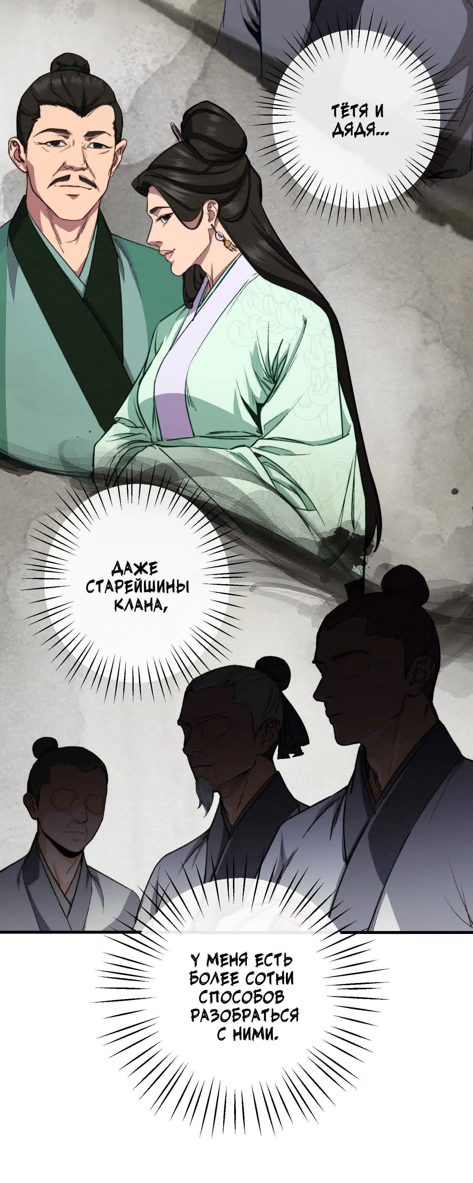 Манга Преподобный Гу [ремейк] - Глава 3 Страница 47