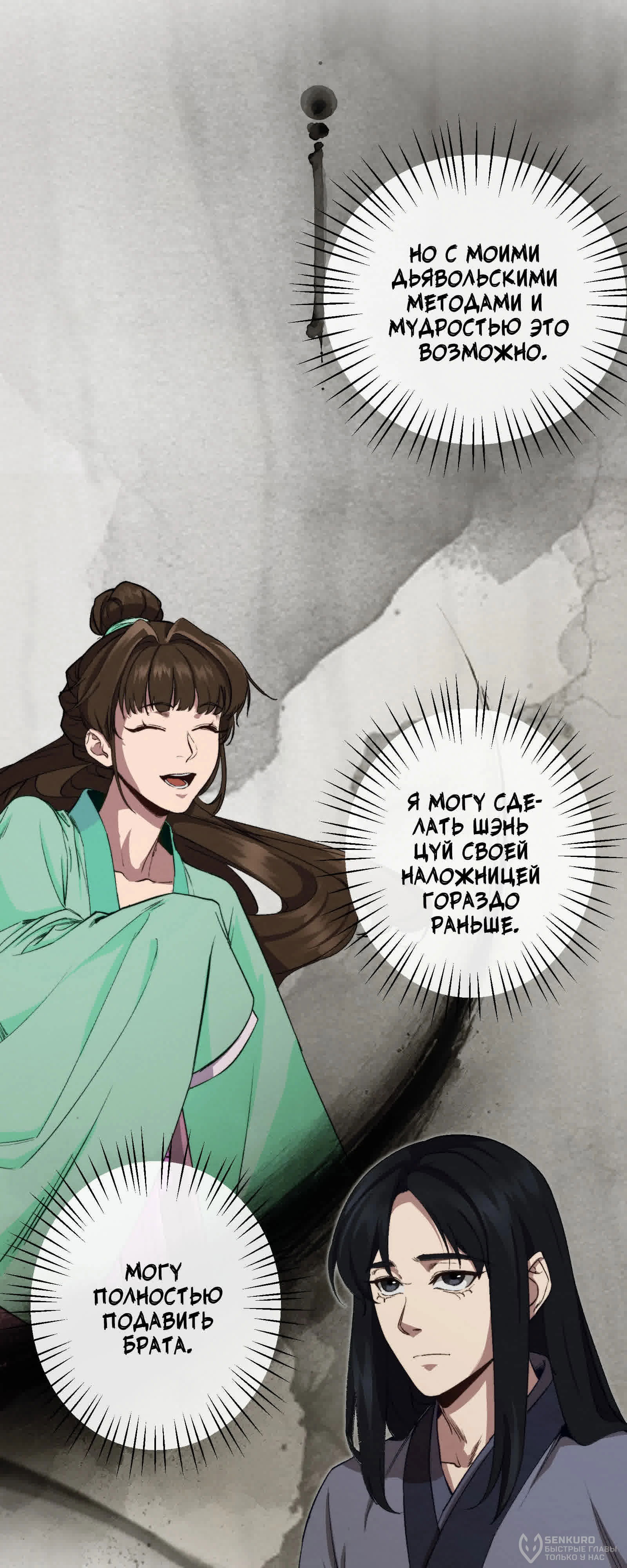 Манга Преподобный Гу [ремейк] - Глава 3 Страница 46