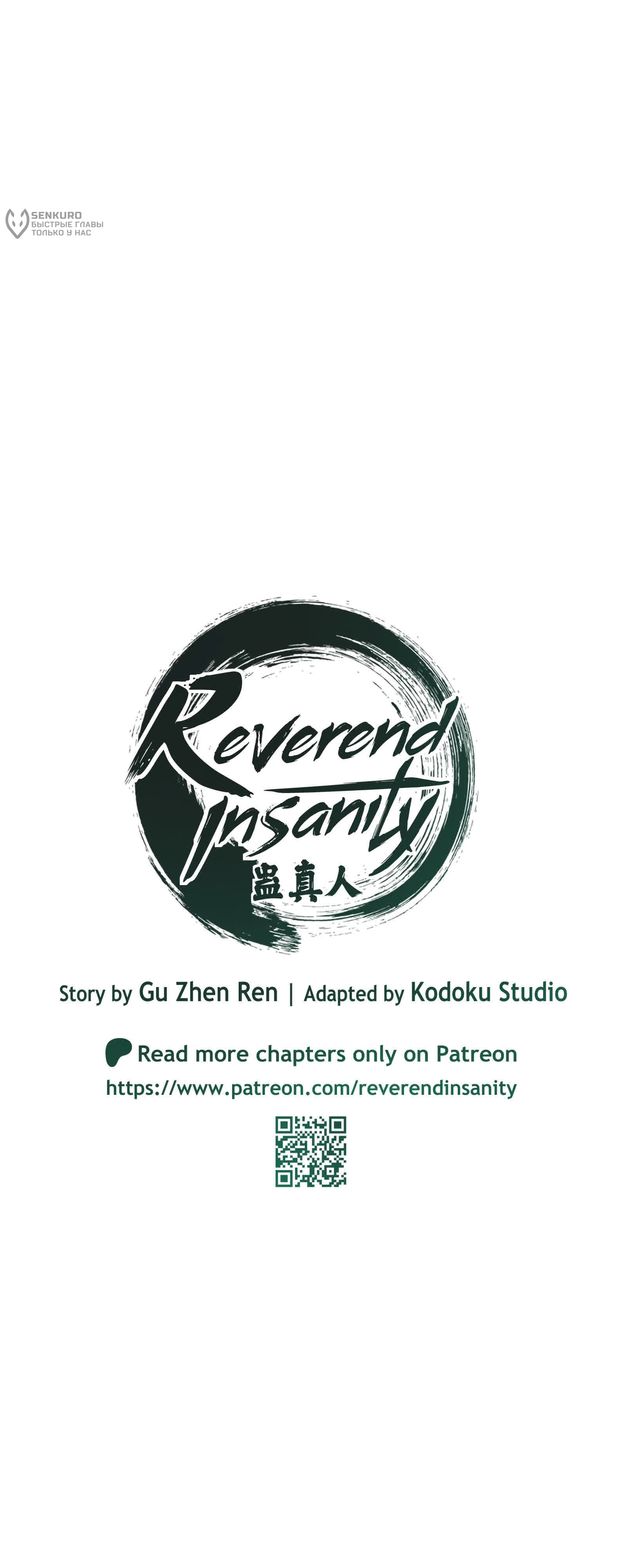 Манга Преподобный Гу [ремейк] - Глава 3 Страница 11