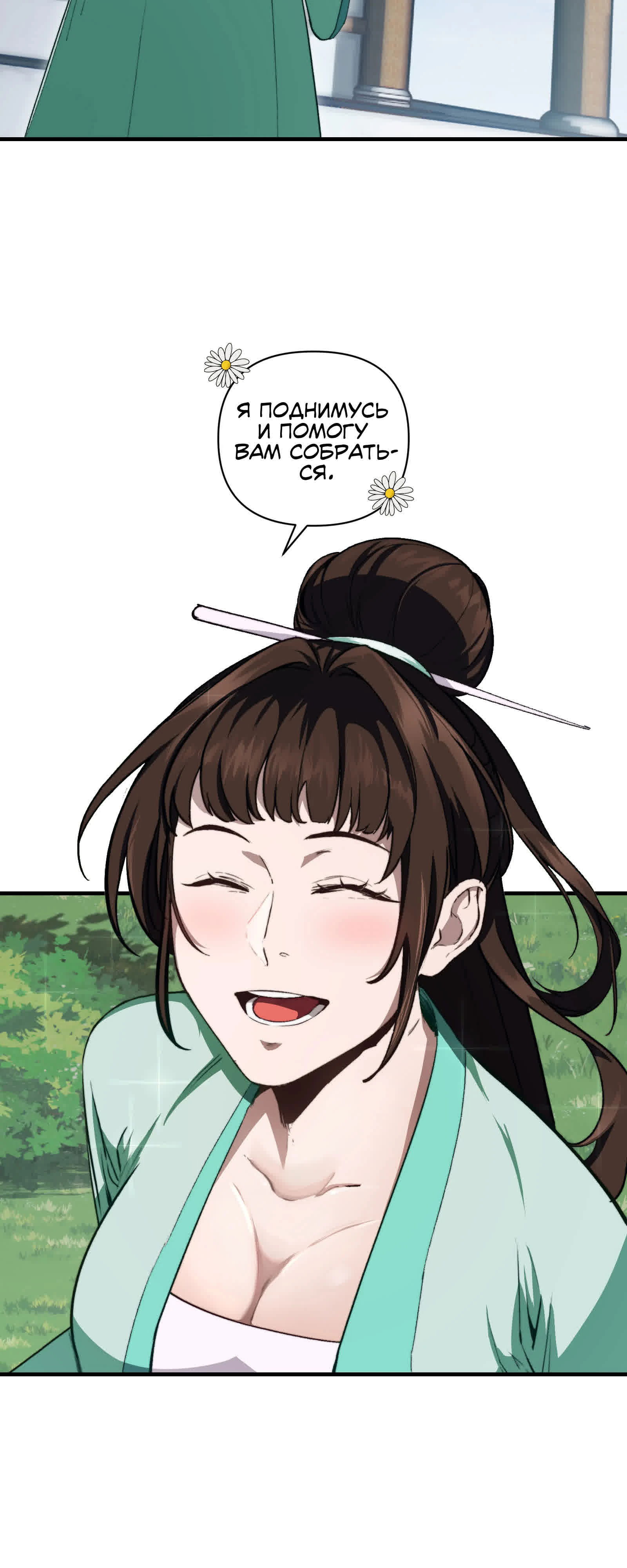 Манга Преподобный Гу [ремейк] - Глава 3 Страница 10