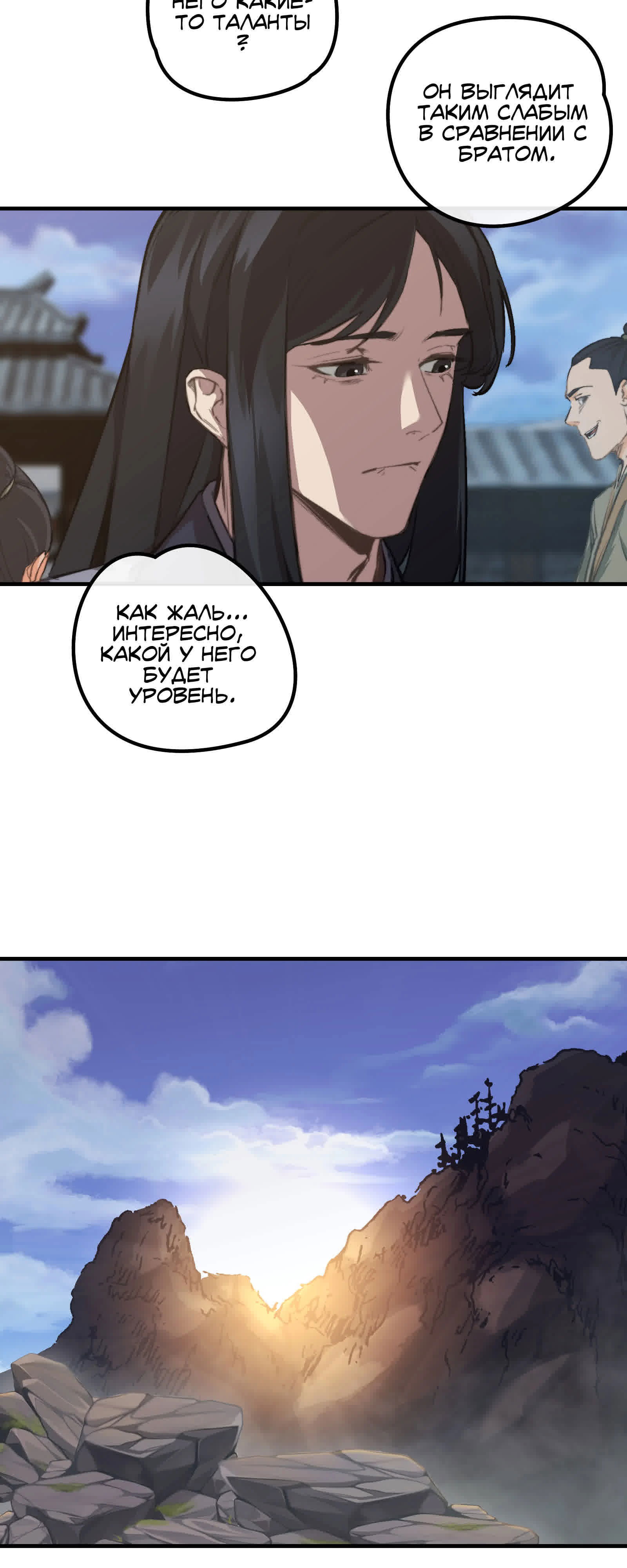 Манга Преподобный Гу [ремейк] - Глава 3 Страница 35