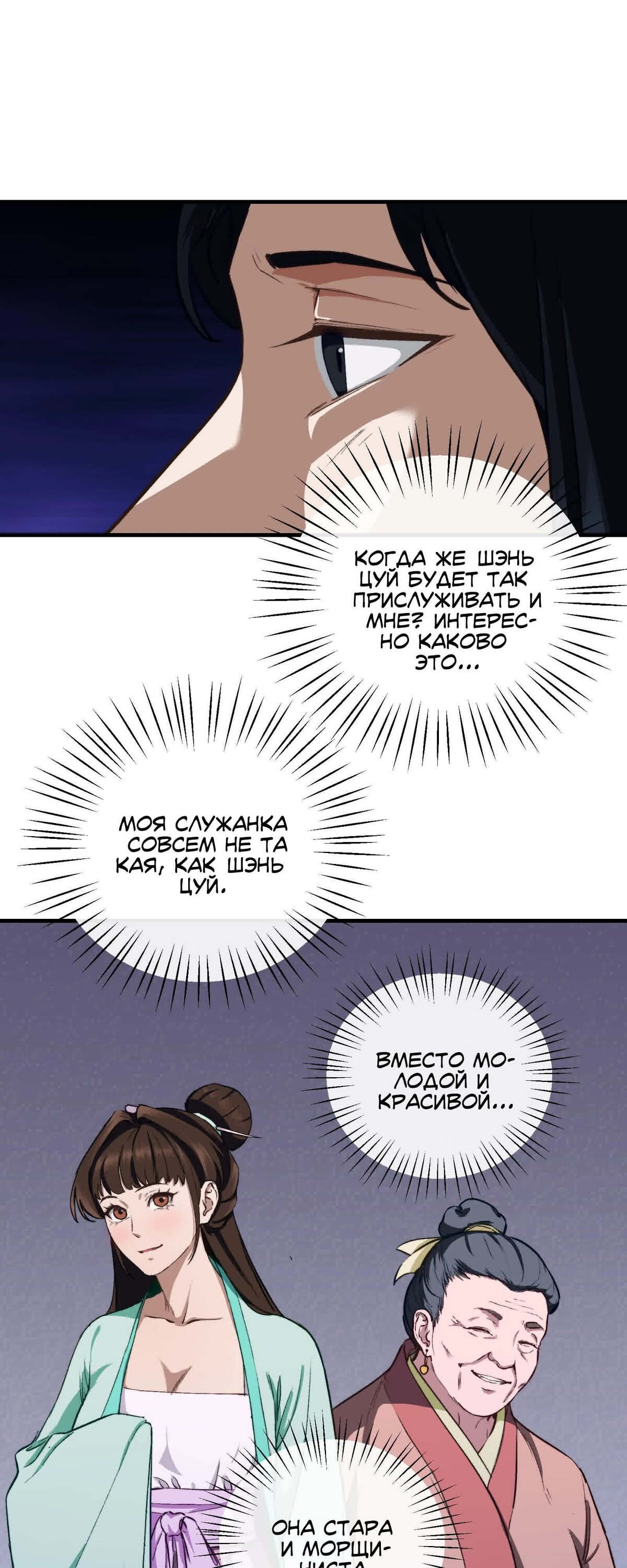 Манга Преподобный Гу [ремейк] - Глава 3 Страница 18