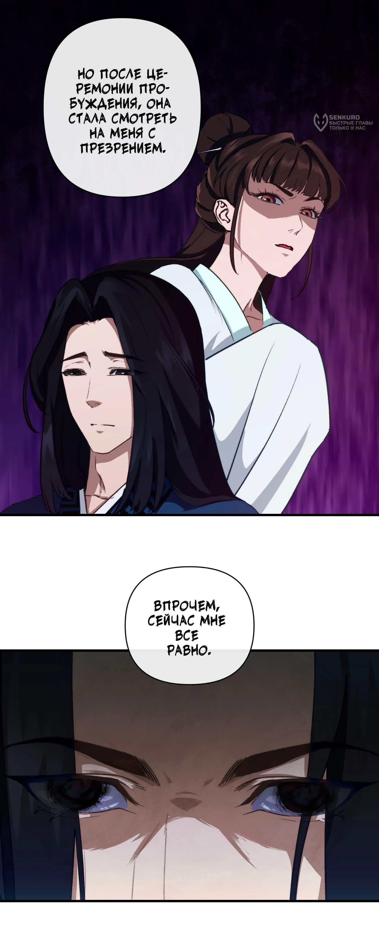 Манга Преподобный Гу [ремейк] - Глава 3 Страница 23