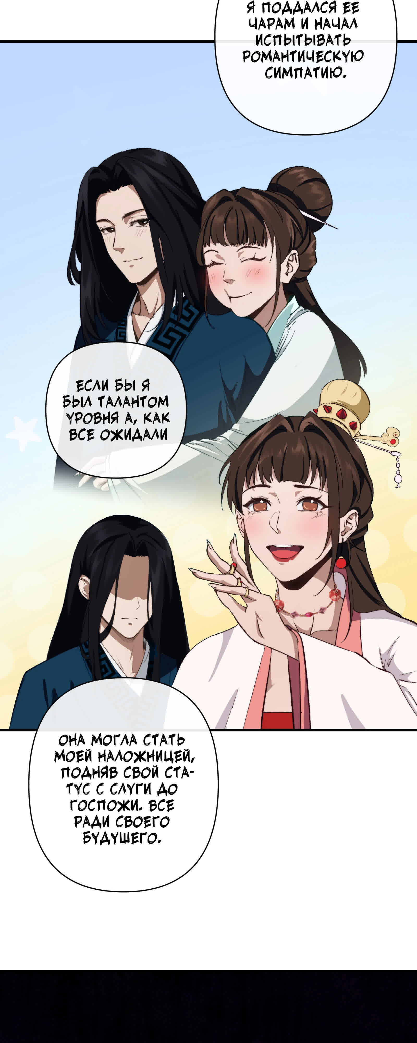 Манга Преподобный Гу [ремейк] - Глава 3 Страница 22