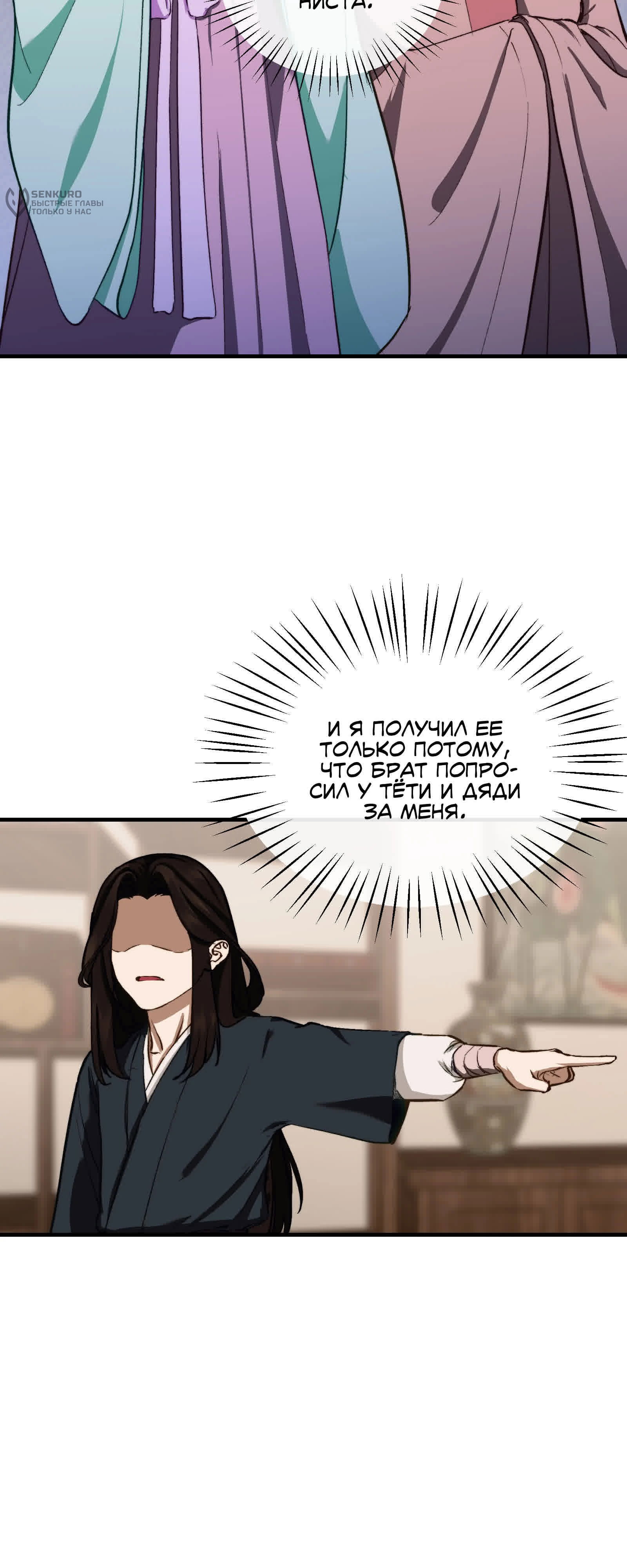 Манга Преподобный Гу [ремейк] - Глава 3 Страница 19