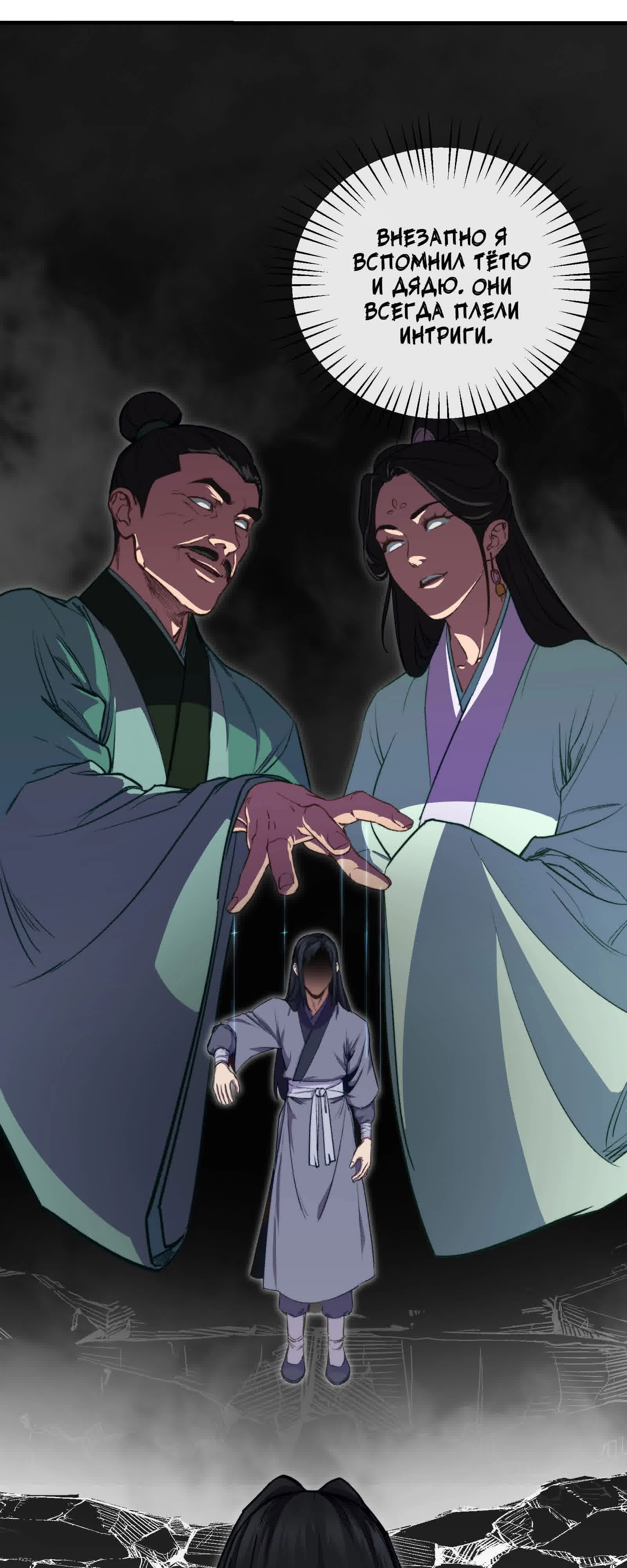 Манга Преподобный Гу [ремейк] - Глава 3 Страница 43