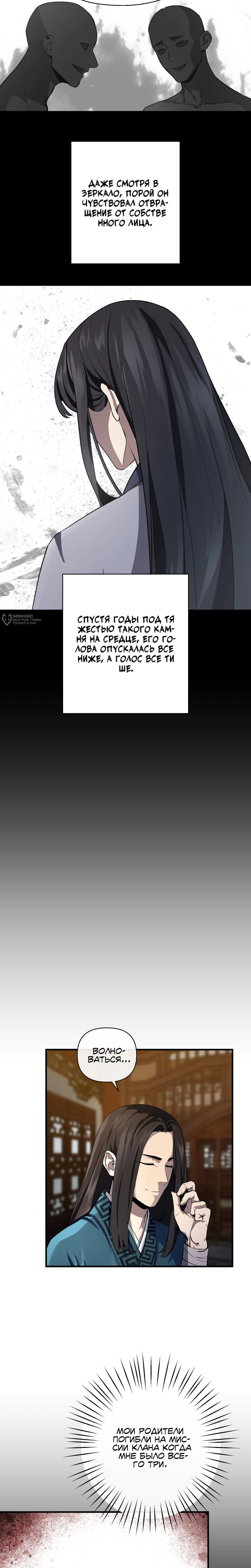 Манга Преподобный Гу [ремейк] - Глава 2 Страница 11