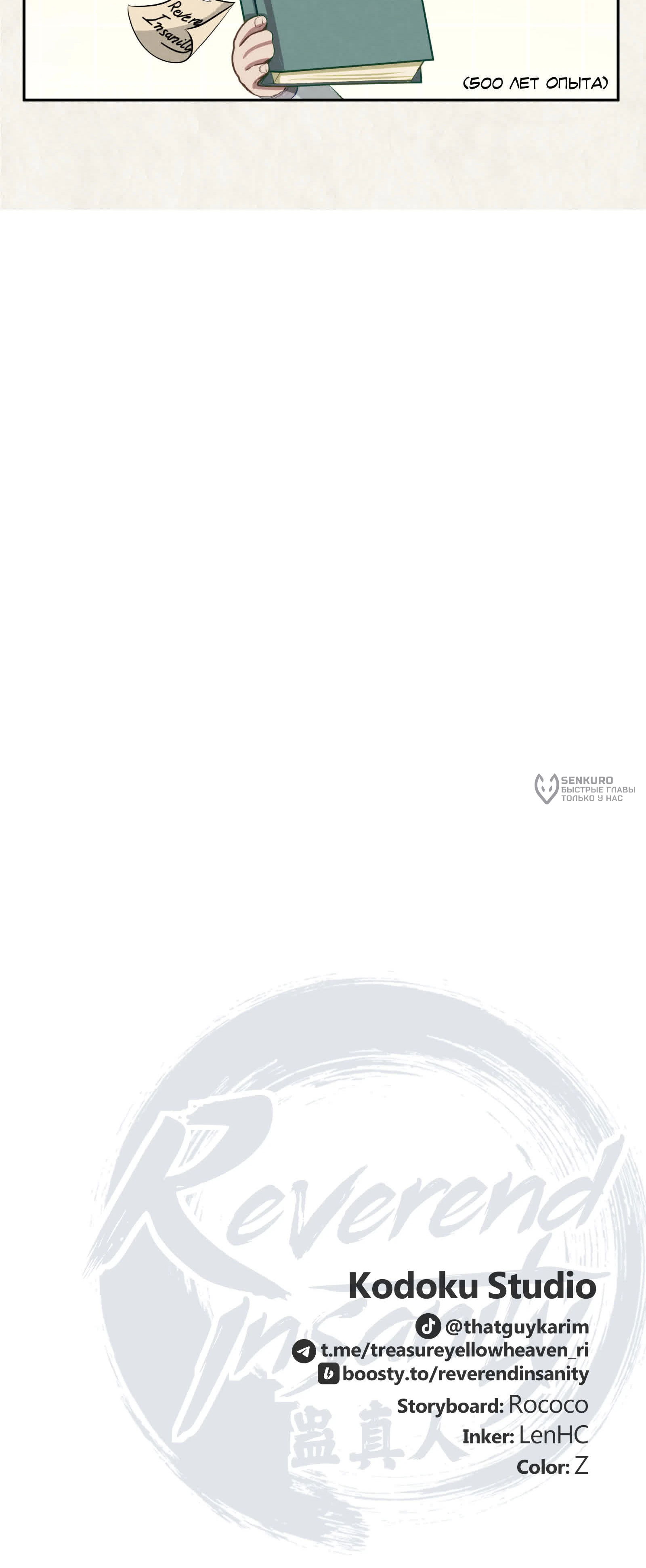 Манга Преподобный Гу [ремейк] - Глава 2 Страница 20